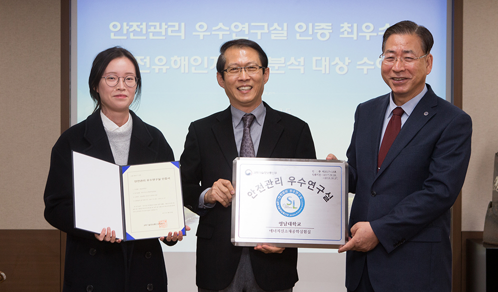 영남대, 안전관리 우수연구실 ‘최우수’ 기관 선정